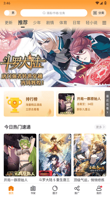 漫画社 app 阅读界面