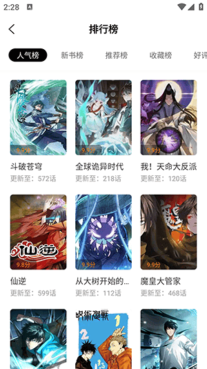 漫画阅读界面3